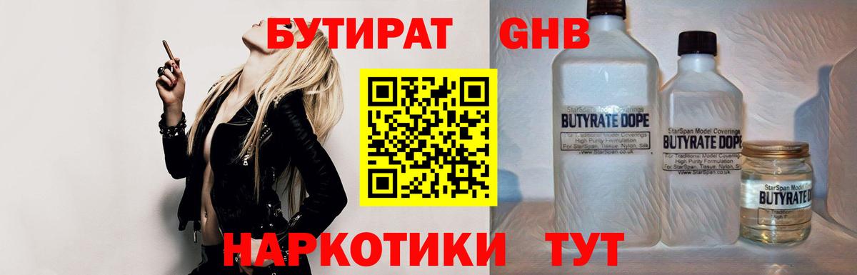 Моздок  БУТИРАТ  Вход с VPN  БУТИРАТ BDO 33% 
