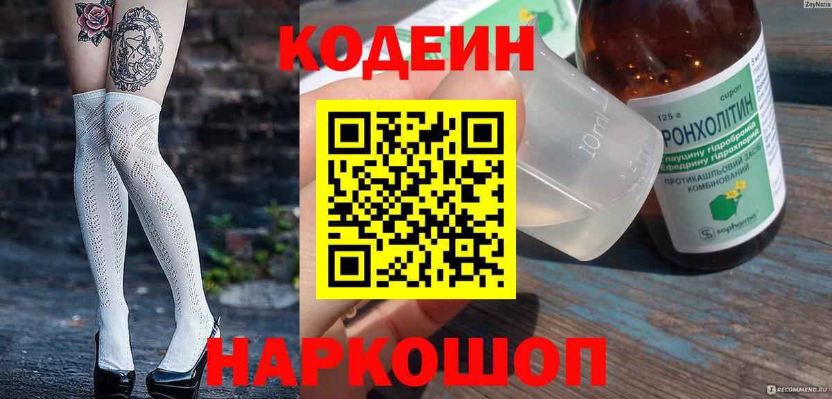 Моздок  где найти   Вход с VPN  Кодеин Purple Drank 